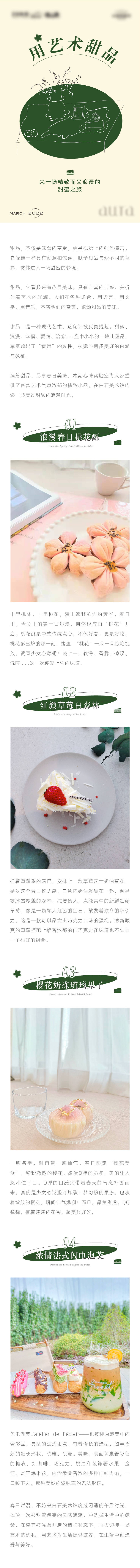 源文件下载【享设计】搜索编号：56060015913295703【艺术甜品新品推荐长图】