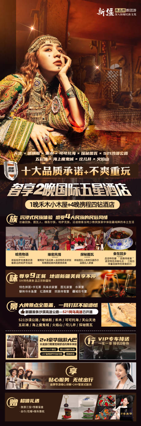 源文件下载【新疆旅游海报】编号：92870016317618246
