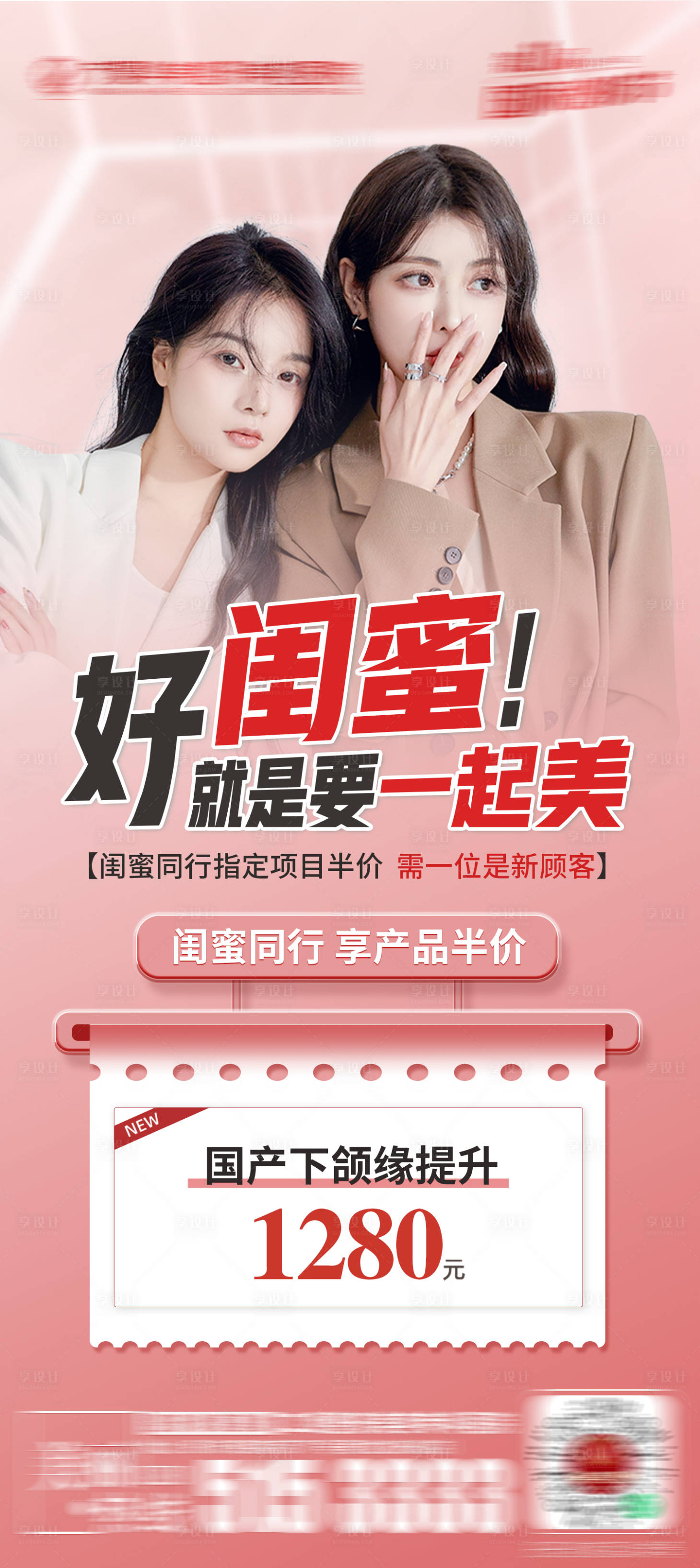源文件下載【享設(shè)計】搜索編號：47930015923913950【醫(yī)美同行享半價】