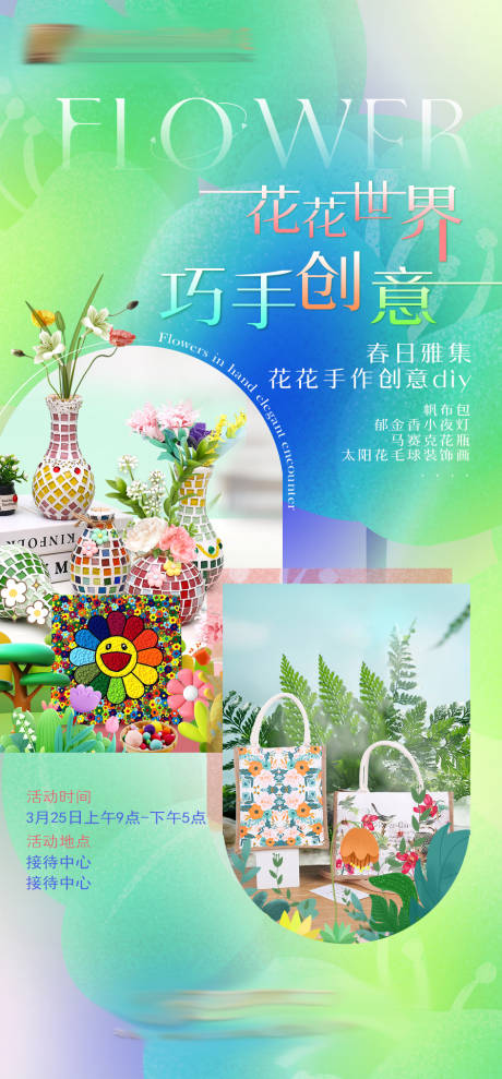源文件下载【房地产暖场DIY手工海报】编号：23050015773549709