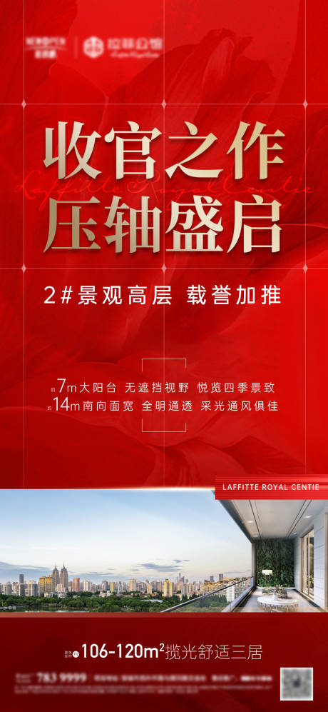 源文件下载【加推刷屏海报】编号：48750016253936195