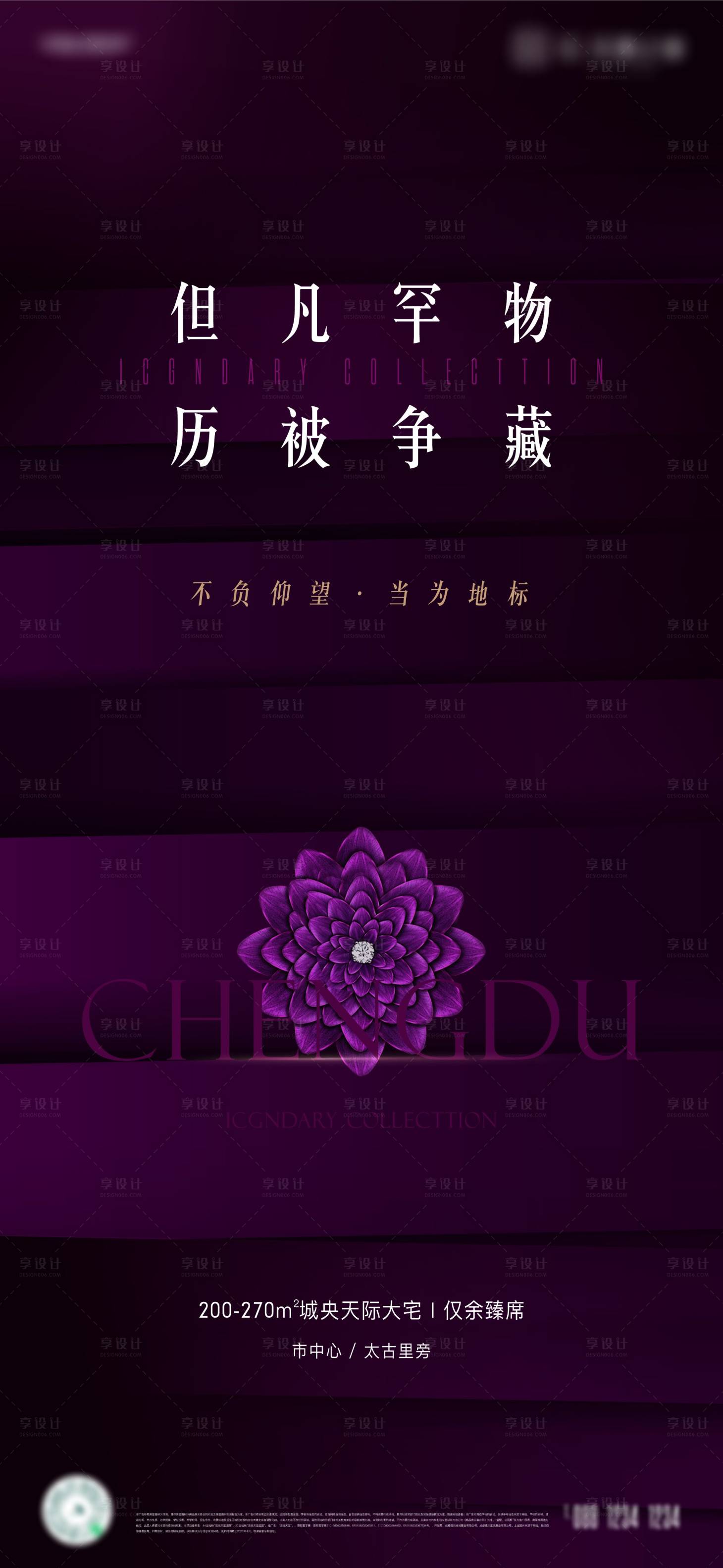 源文件下載【享設(shè)計(jì)】搜索編號(hào)：31210016264627381【地產(chǎn)頂級(jí)豪宅調(diào)性海報(bào)】