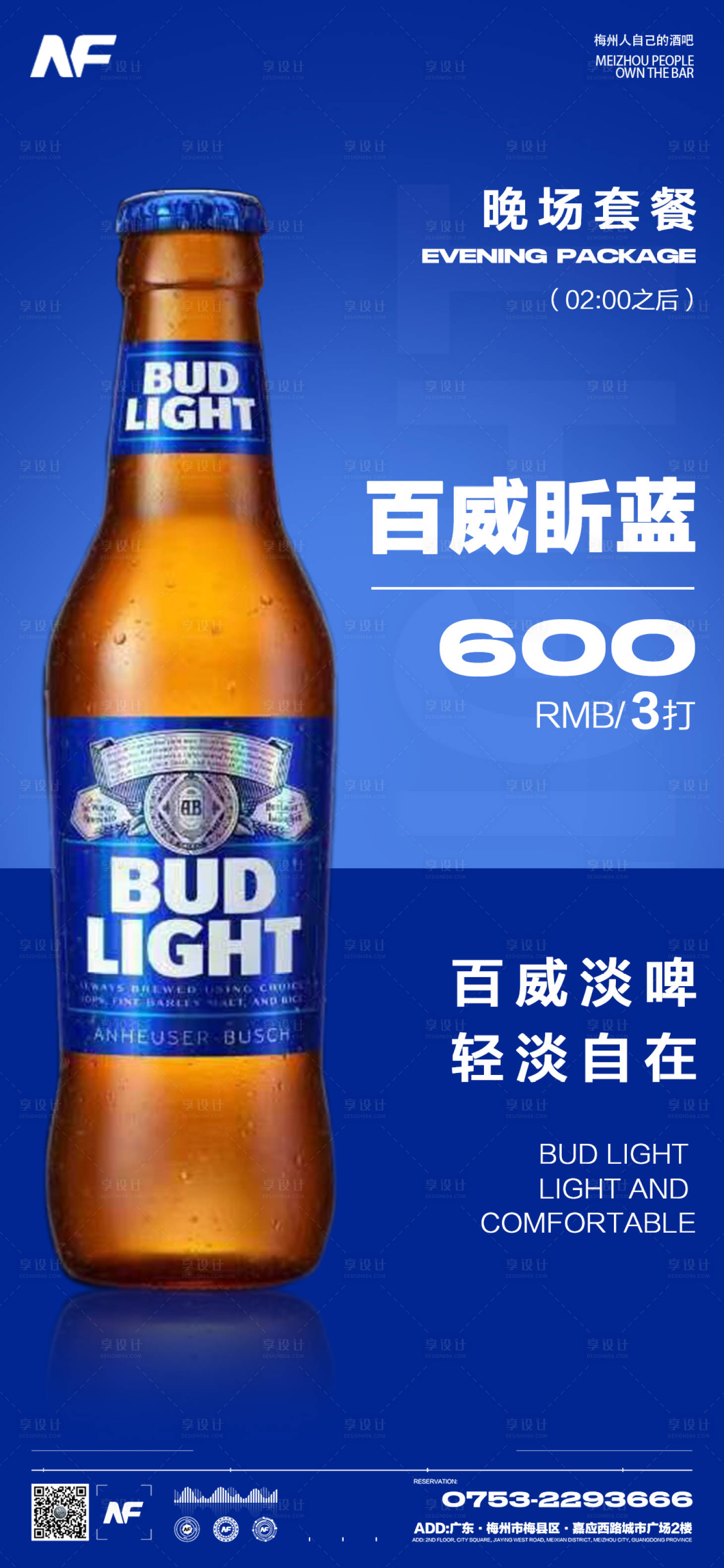 源文件下载【享设计】搜索编号：89760016304405558【酒水套餐海报】