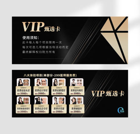 源文件下載【享設(shè)計(jì)】搜索編號(hào)：17920015941327510【黑色醫(yī)美VIP金卡】