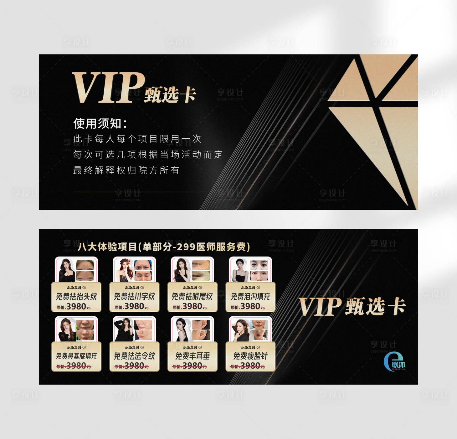 源文件下載【享設計】搜索編號：17920015941327510【黑色醫美VIP金卡】