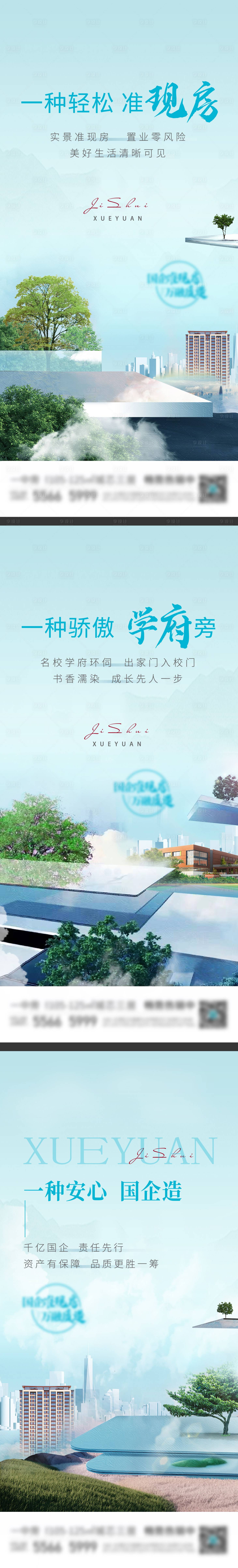 源文件下载【享设计】搜索编号：73170015875202366【地产现房系列单图】