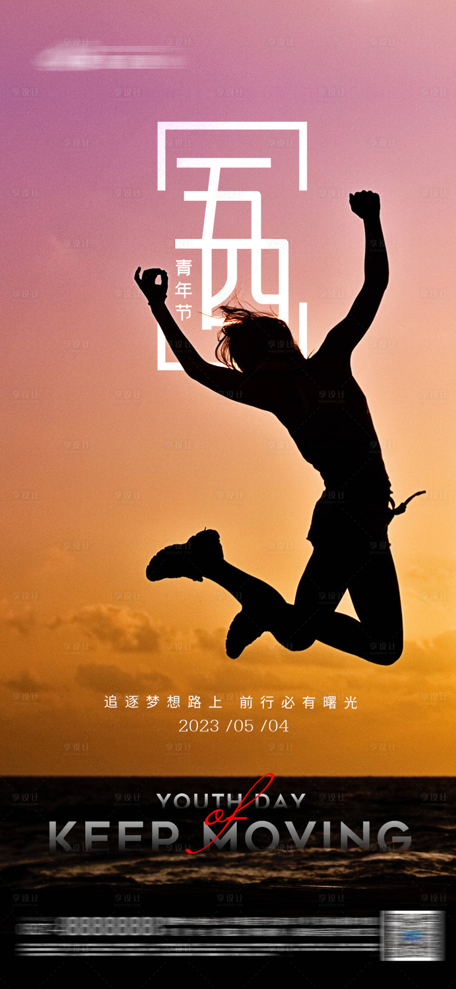 源文件下载【青年节海报】编号：69190015990843111