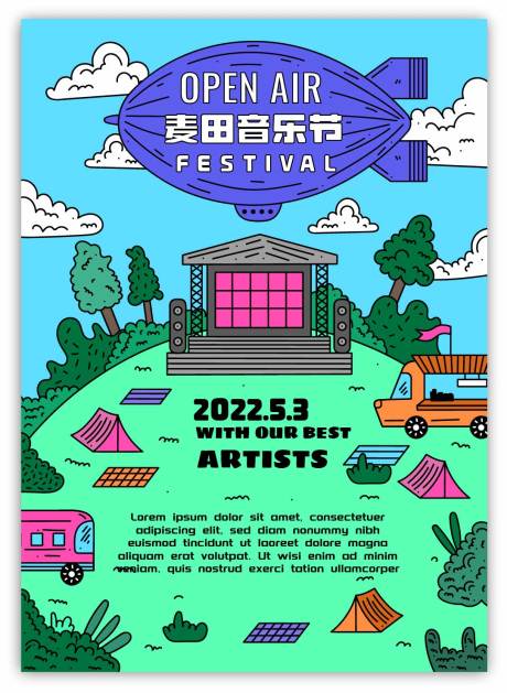 源文件下载【享设计】搜索编号：83730015952452027【音乐节海报】