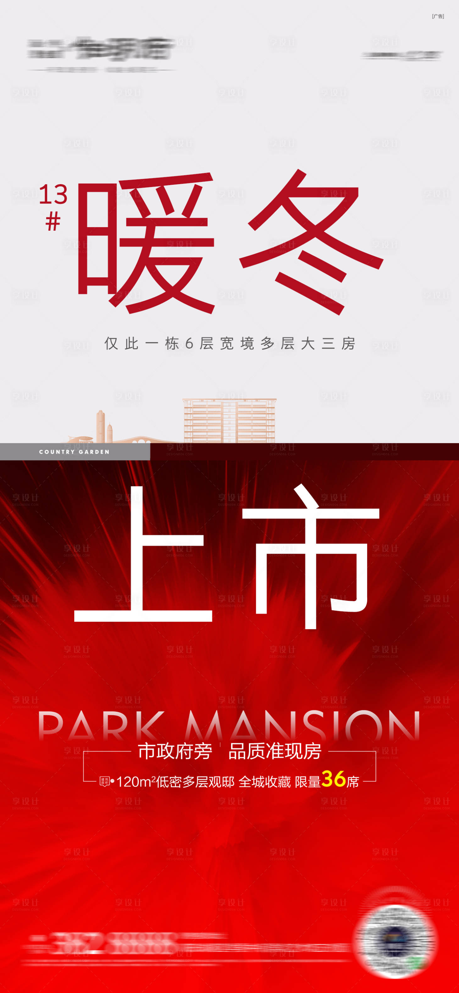 源文件下載【享設(shè)計】搜索編號：52250016321132821【紅色樓王新品上市海報】