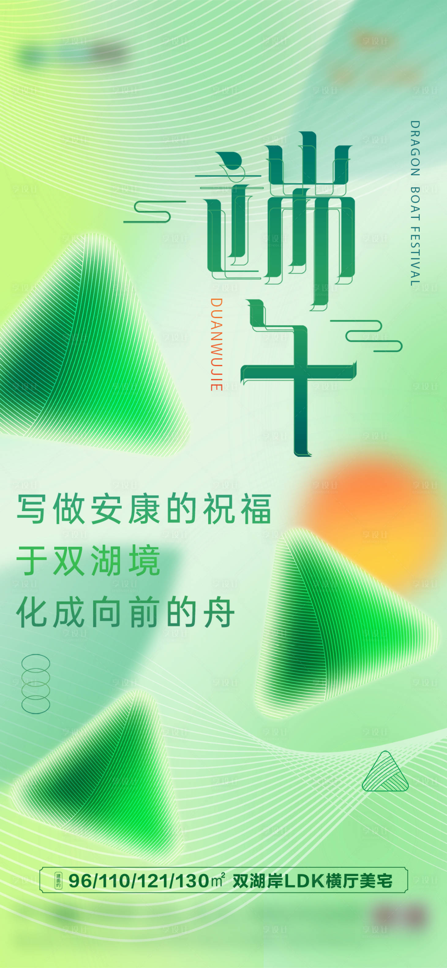 源文件下载【享设计】搜索编号：74650016050401247【端午节海报】