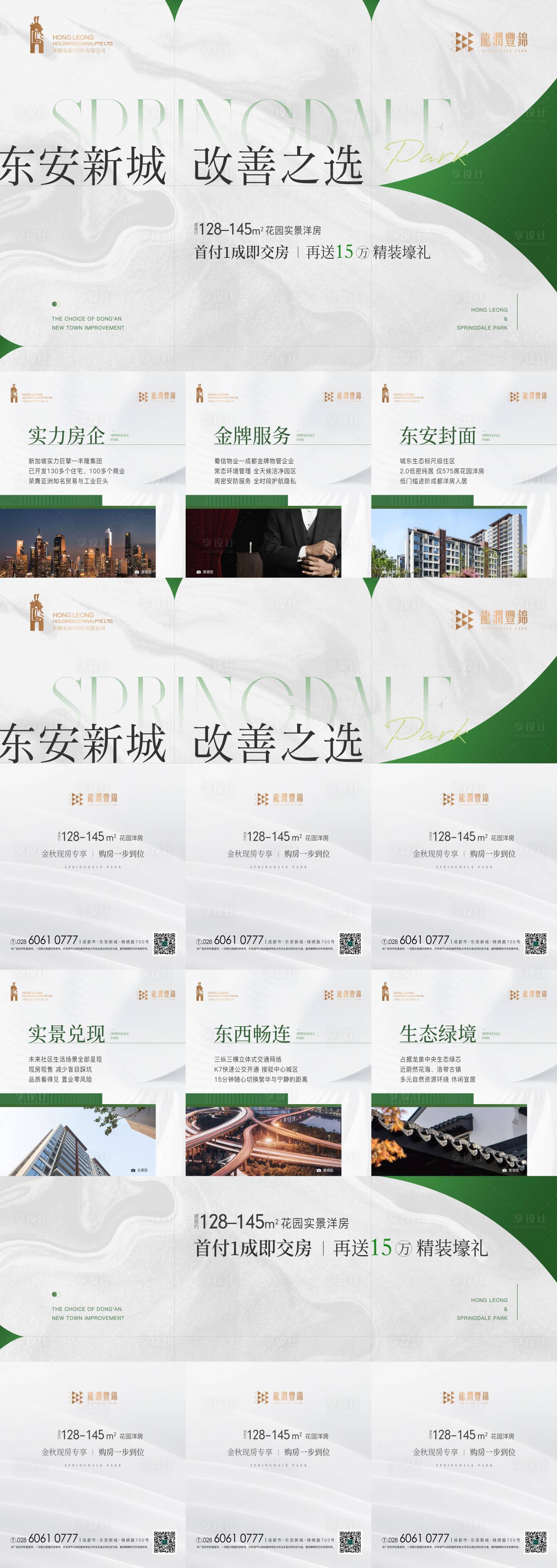源文件下载【享设计】搜索编号：74160016060404264【地产六宫格主画面】