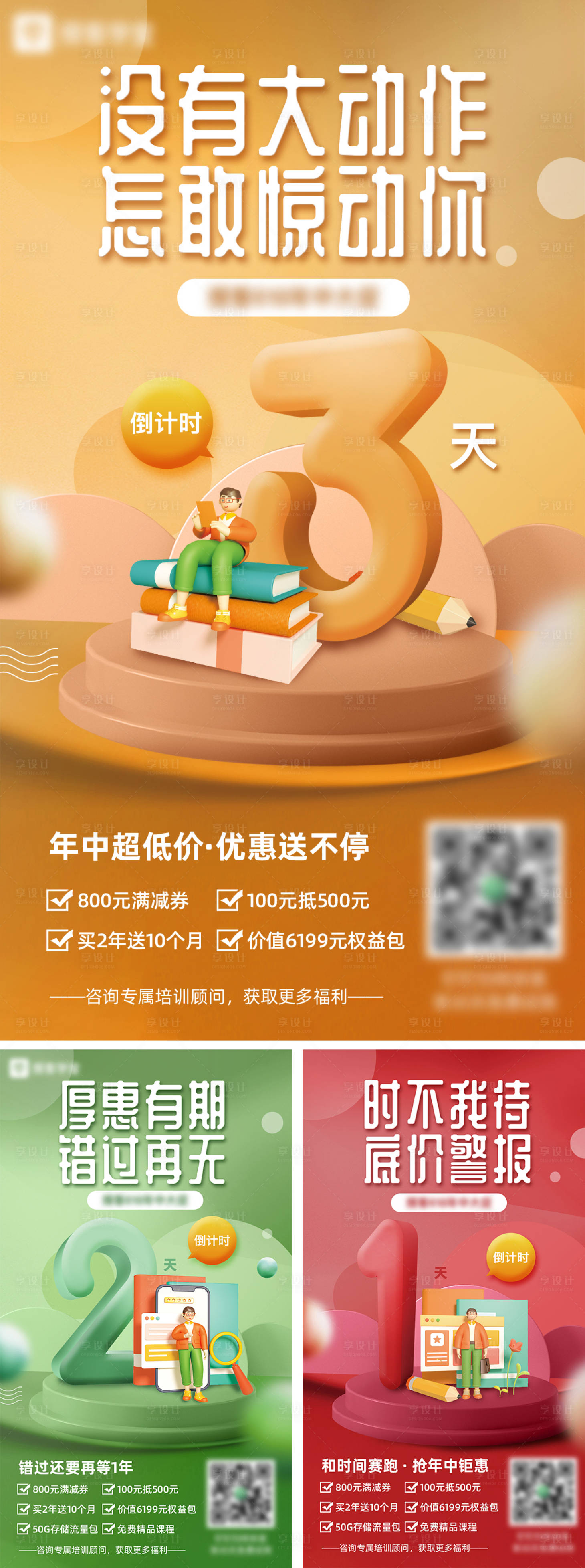 源文件下载【营销活动倒计时海报】编号：86720016337808253