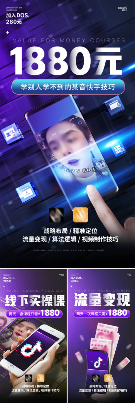 源文件下载【微商抖音直播造势海报】编号：20230425224054720