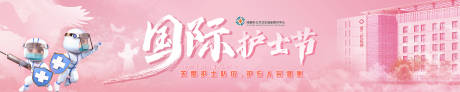 源文件下载【护士节活动banner】编号：20230415161018246