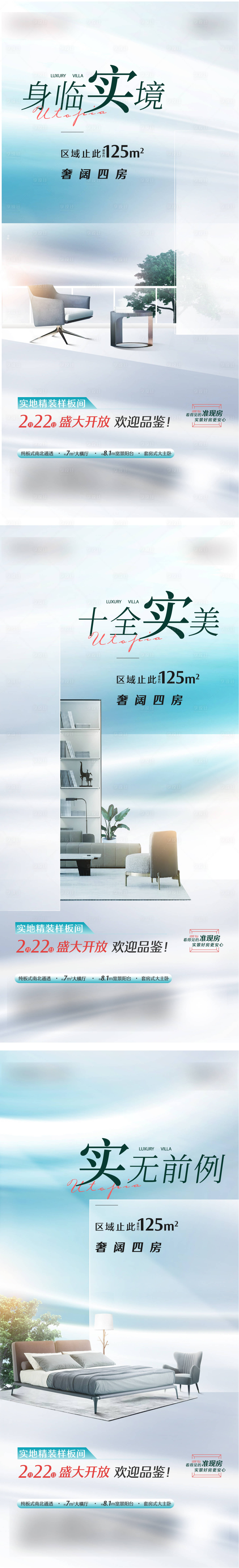源文件下载【享设计】搜索编号：29400015790299838【地产设计海报】