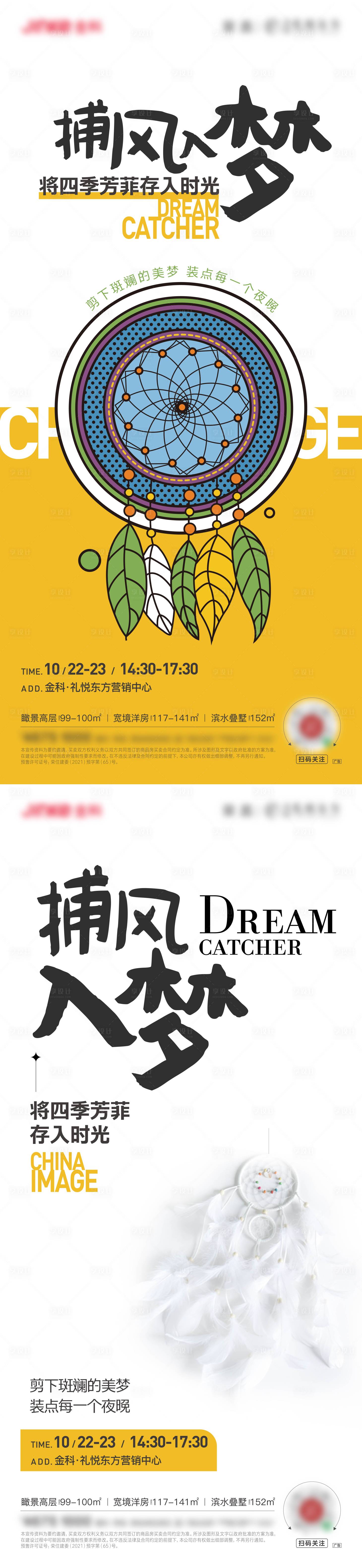 源文件下載【享設計】搜索編號：58660016040283884【地產捕夢鈴活動】