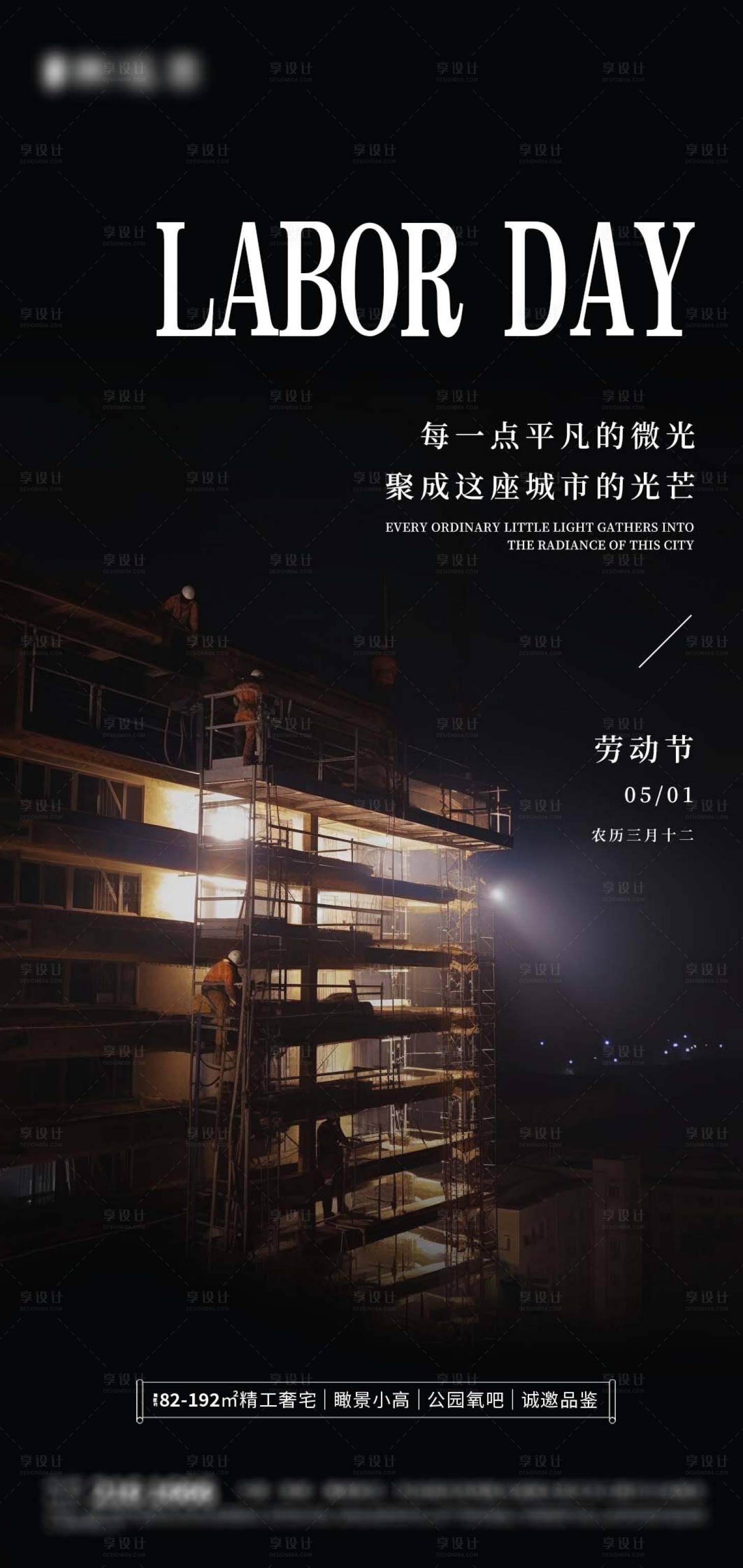 源文件下载【地产劳动节海报】编号：88660016266168508