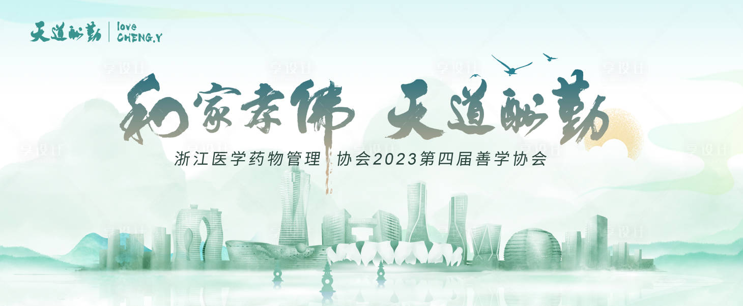 源文件下載【享設計】搜索編號：10290016120651239【醫藥主視覺協會活動展板】