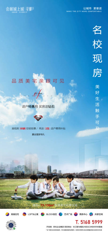 源文件下载【名校现房海报】编号：68160015897424317