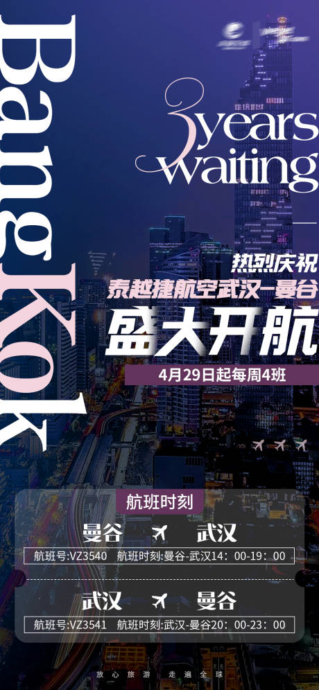 源文件下載【盛大起航旅游】編號：31790015809476206