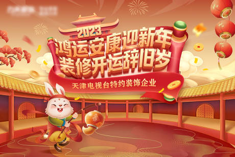 源文件下载【新春主题活动背景板】编号：36700016126898537