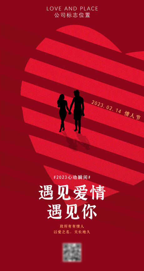 源文件下載【享設(shè)計】搜索編號：58050016208392513【情人節(jié)海報】