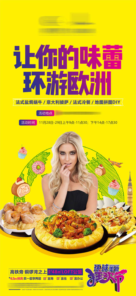 源文件下载【地产欧洲美食节海报】编号：67080016285672688