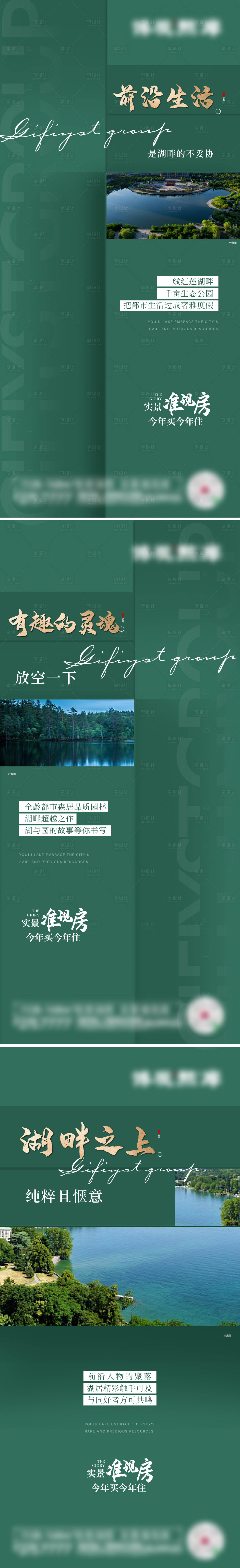 源文件下載【享設計】搜索編號：71110016241022550【湖居價值點】