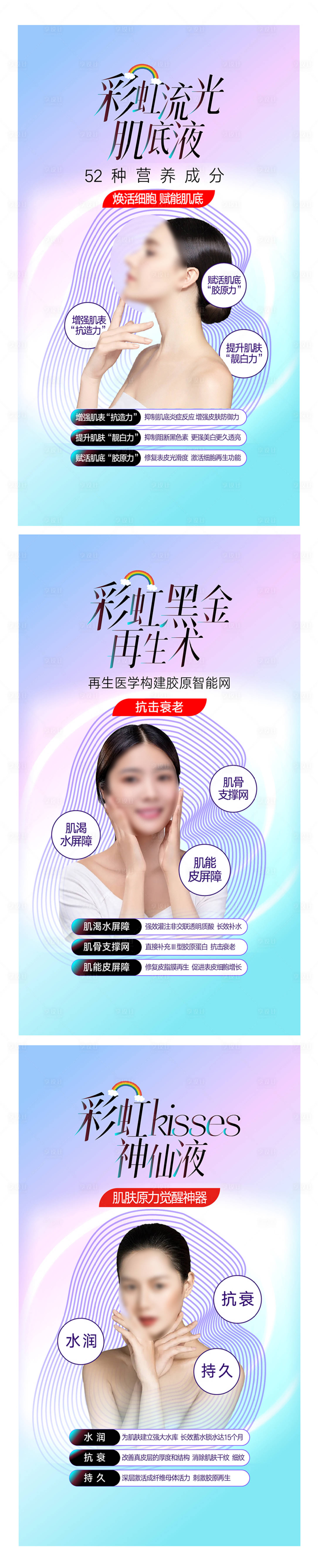 源文件下载【享设计】搜索编号：81020016013718834【整形抗衰皮肤补水医美年轻】