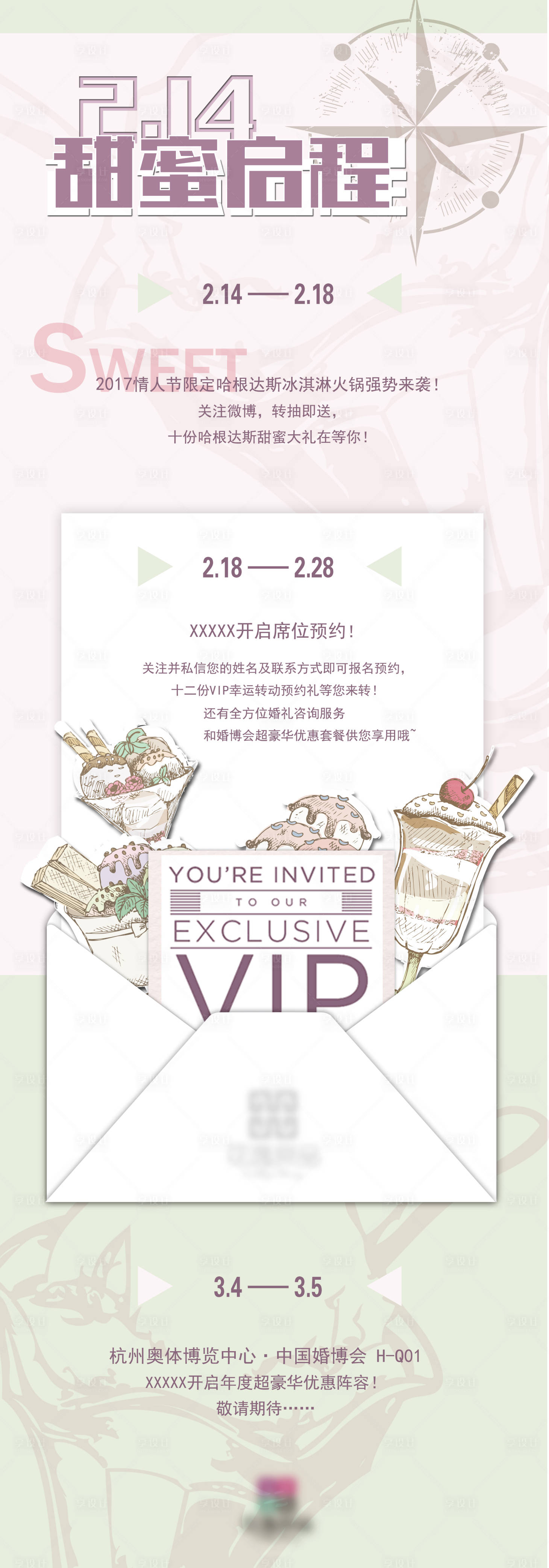 源文件下载【享设计】搜索编号：47370016131426924【情人节冰淇淋活动海报邀请函长图】