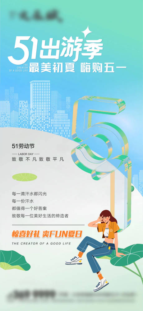 源文件下載【享設計】搜索編號：53610015935079092【地產五一節日活動海報】