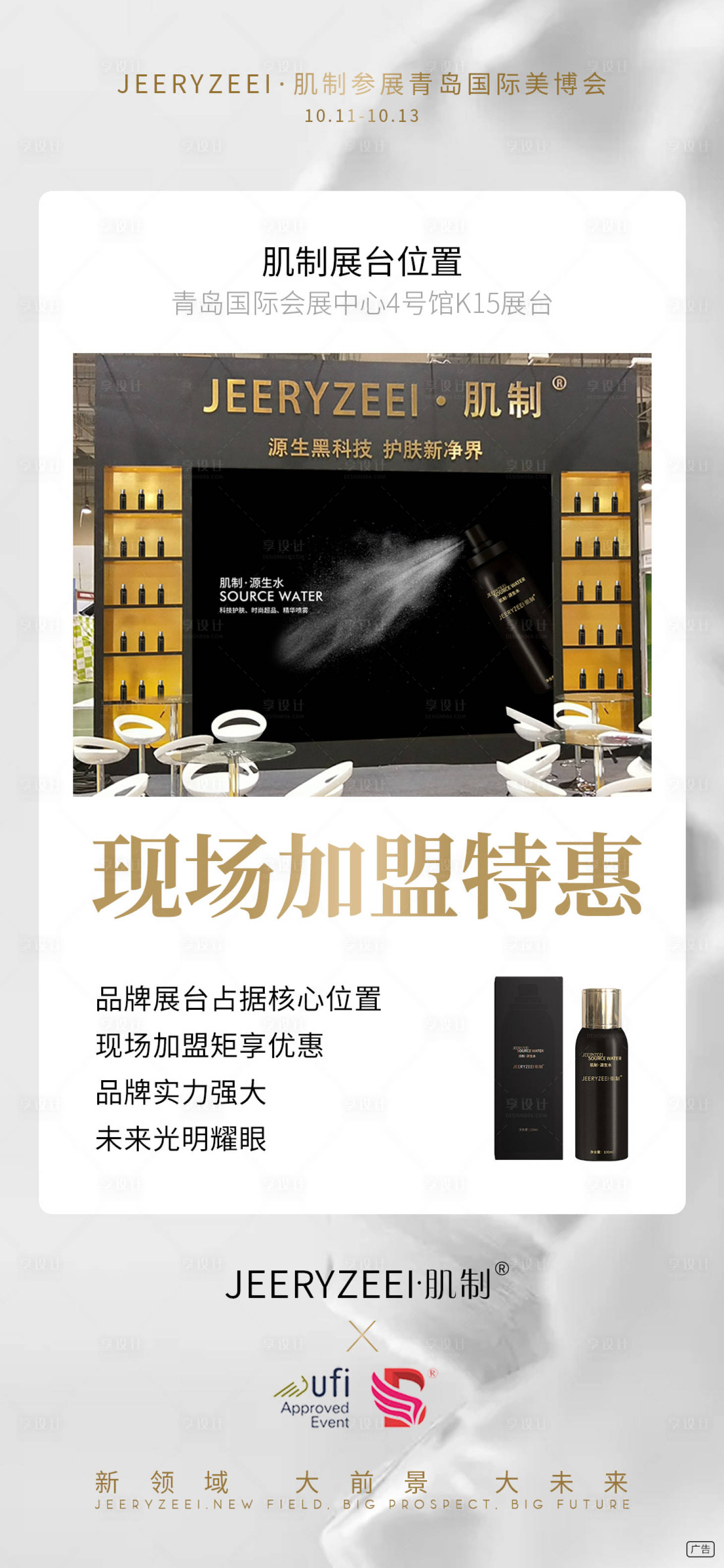 源文件下載【微商產品參展宣傳海報】編號：35710015779725356