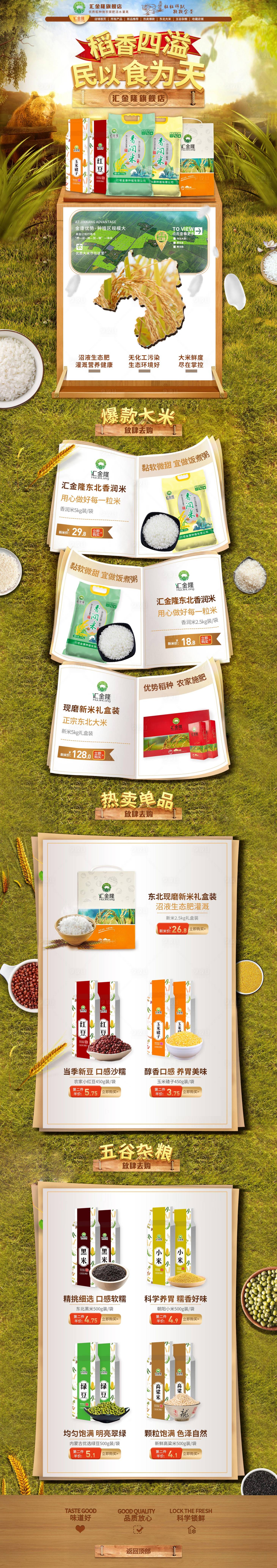 源文件下載【享設計】搜索編號：88390016300971574【電商大米PC端電商首頁】