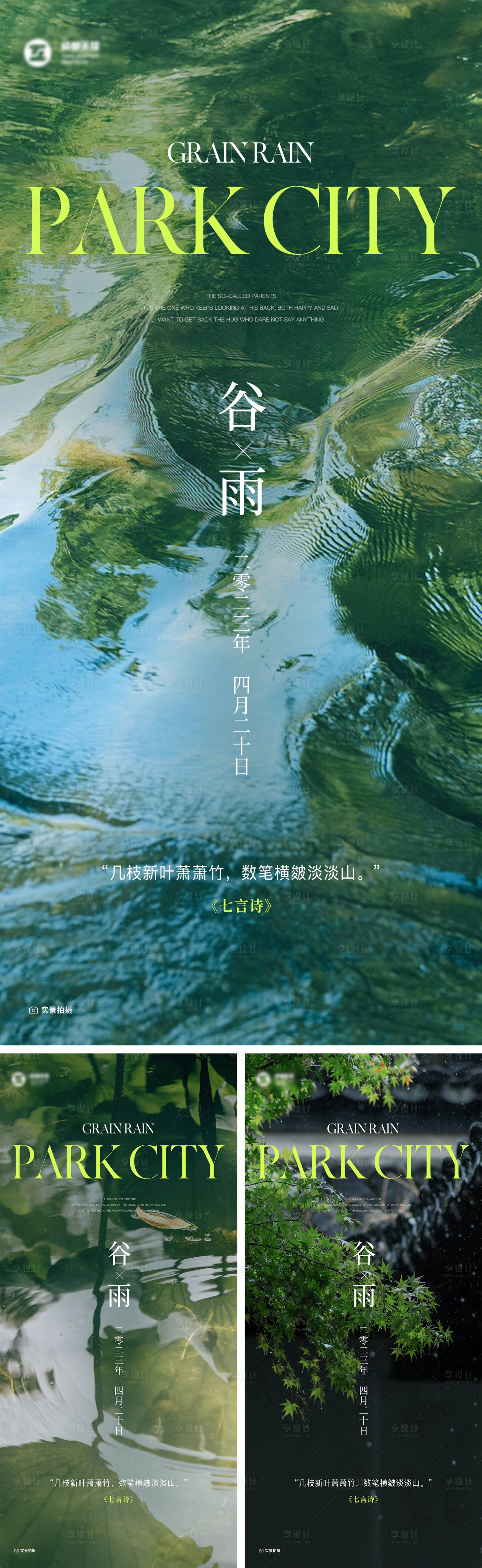 源文件下载【谷雨海报】编号：84190015897122154