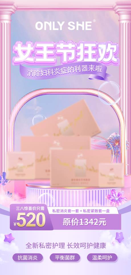 源文件下載【享設計】搜索編號：11420015972482212【醫美私密活動女神節618促銷首頁海報】
