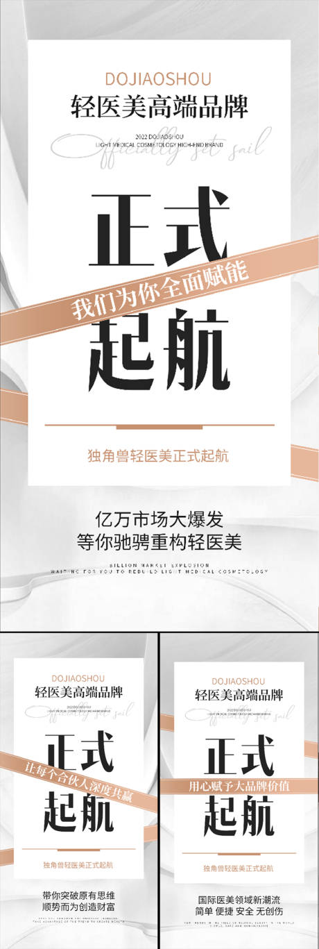 源文件下載【享設(shè)計(jì)】搜索編號(hào)：70760016194636115【醫(yī)美招商造勢(shì)系列】