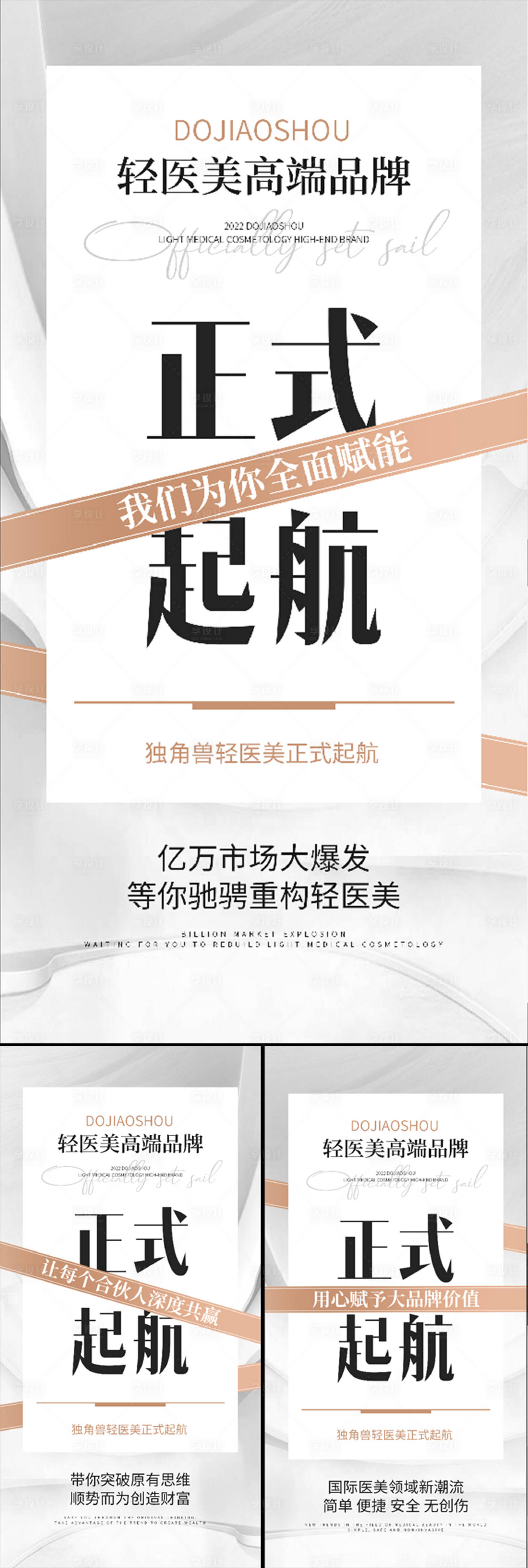 源文件下载【享设计】搜索编号：70760016194636115【医美招商造势系列】