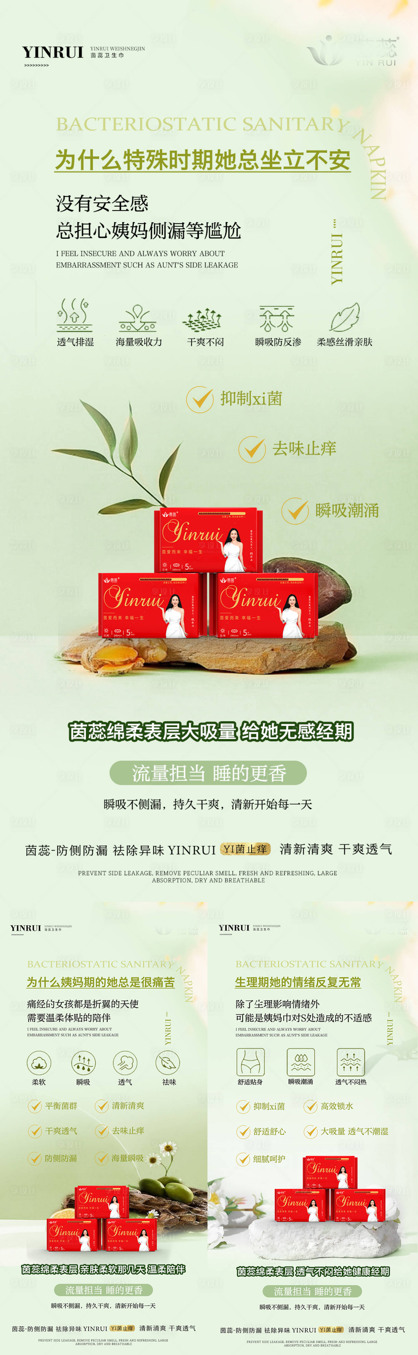 源文件下載【享設計】搜索編號：12900015811538664【私密養護衛生巾】