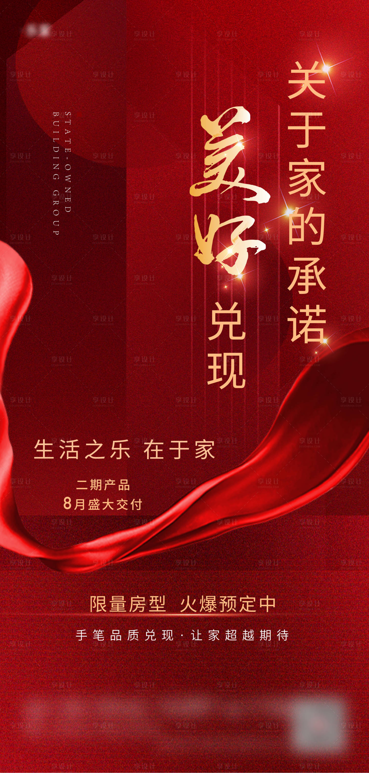 源文件下载【商业地产交付海报】编号：71760016323407499