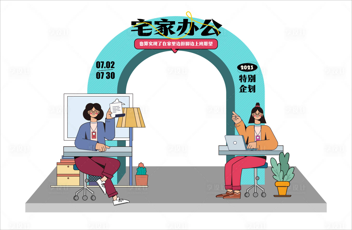 源文件下载【享设计】搜索编号：41730016245376296【办公美陈】