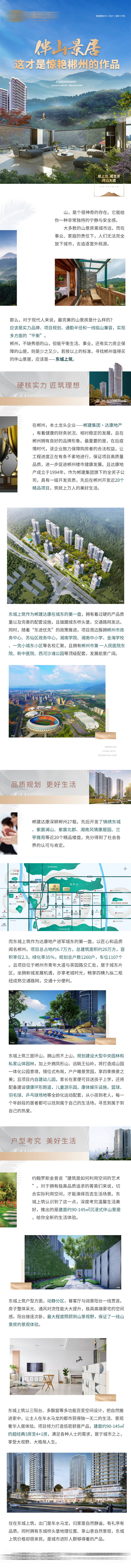 源文件下載【地產山景樓盤長圖】編號：47980015836958596