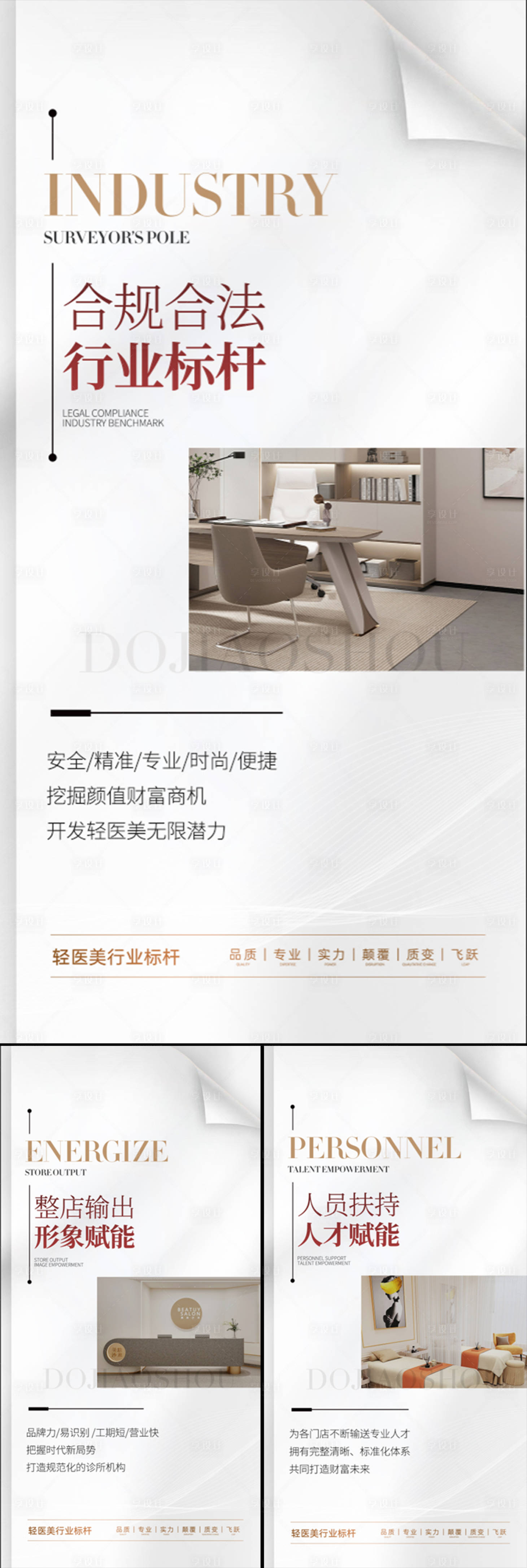源文件下载【医美招商造势系列】编号：80730016219002583