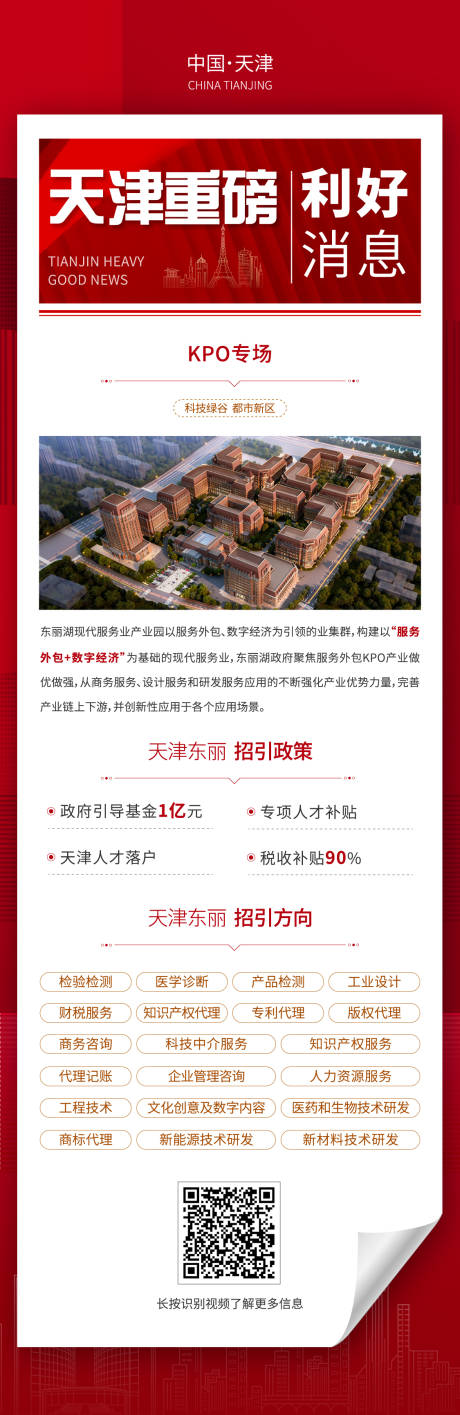 源文件下載【享設計】搜索編號：27940016175026741【朋友圈紅色營銷推廣落地頁長圖】