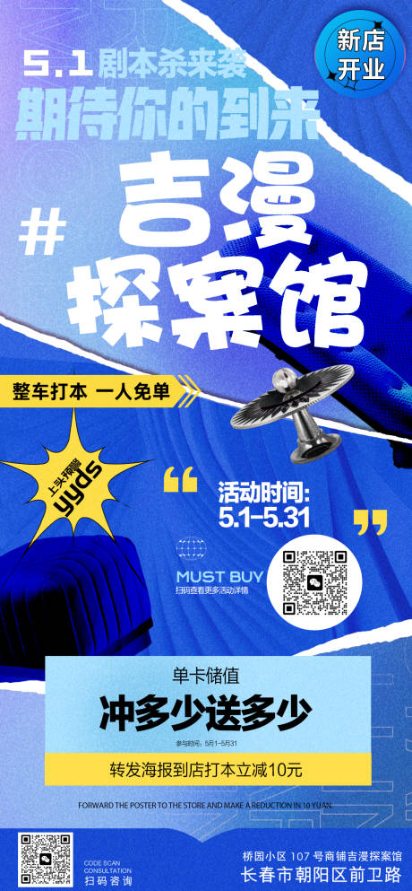 源文件下载【医美新店开业海报】编号：20230423162027614