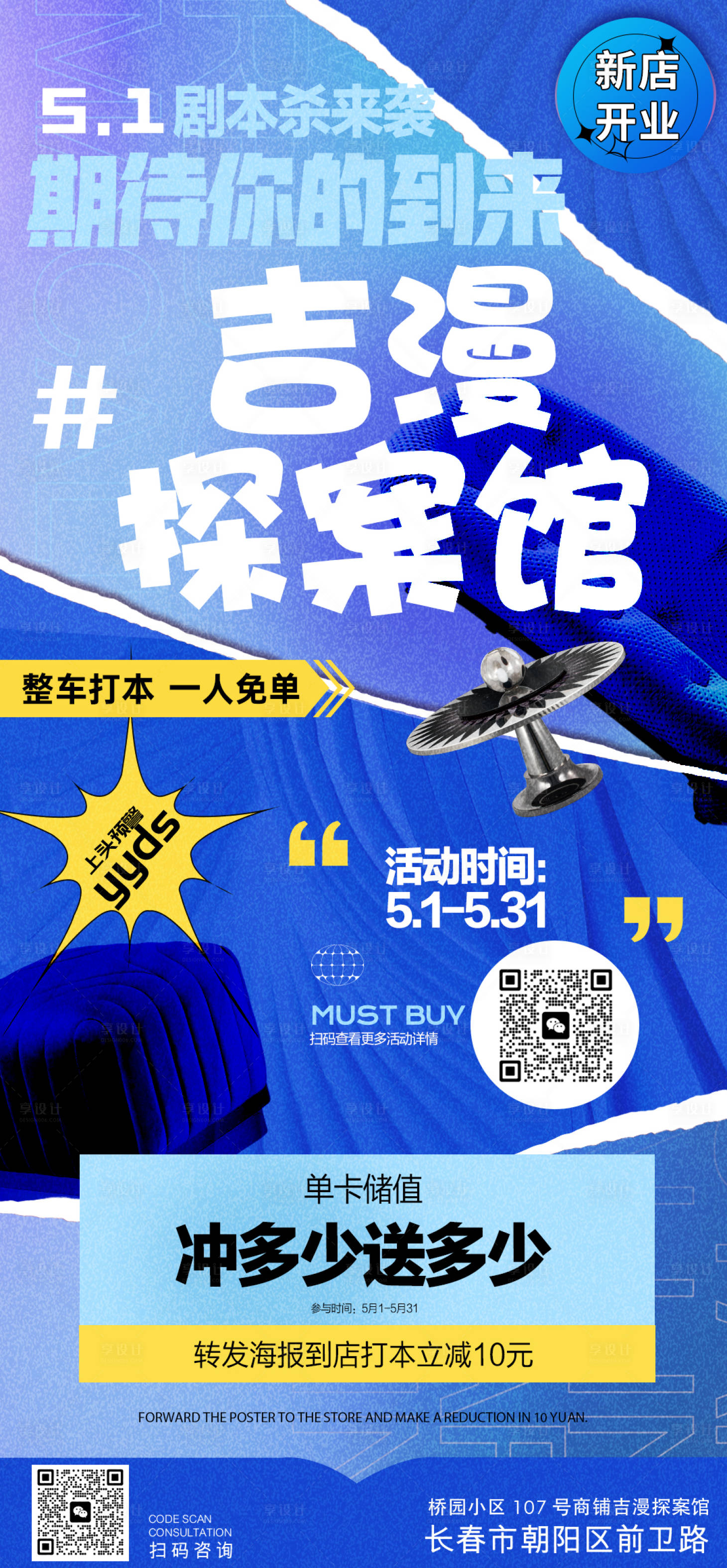 源文件下载【享设计】搜索编号：20050016250327875【医美新店开业海报】