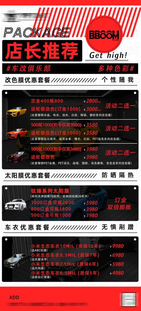 源文件下載【享設計】搜索編號：33420016011886780【汽車改色膜活動海報】