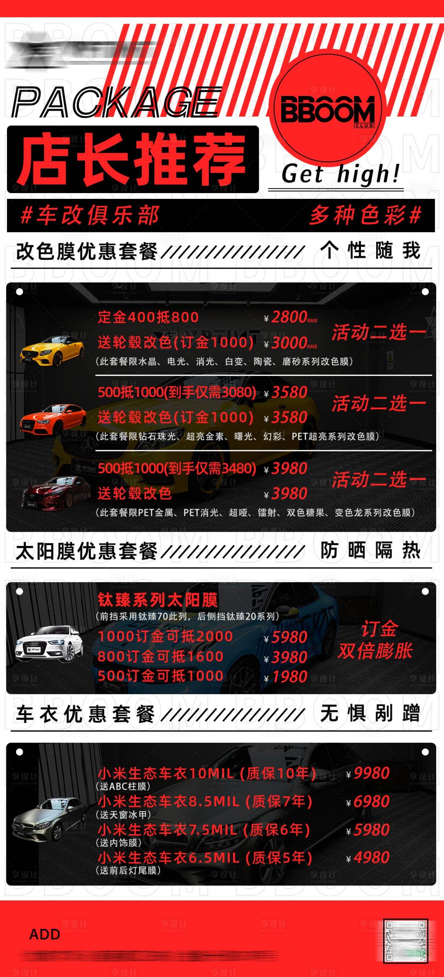 源文件下载【享设计】搜索编号：33420016011886780【汽车改色膜活动海报】