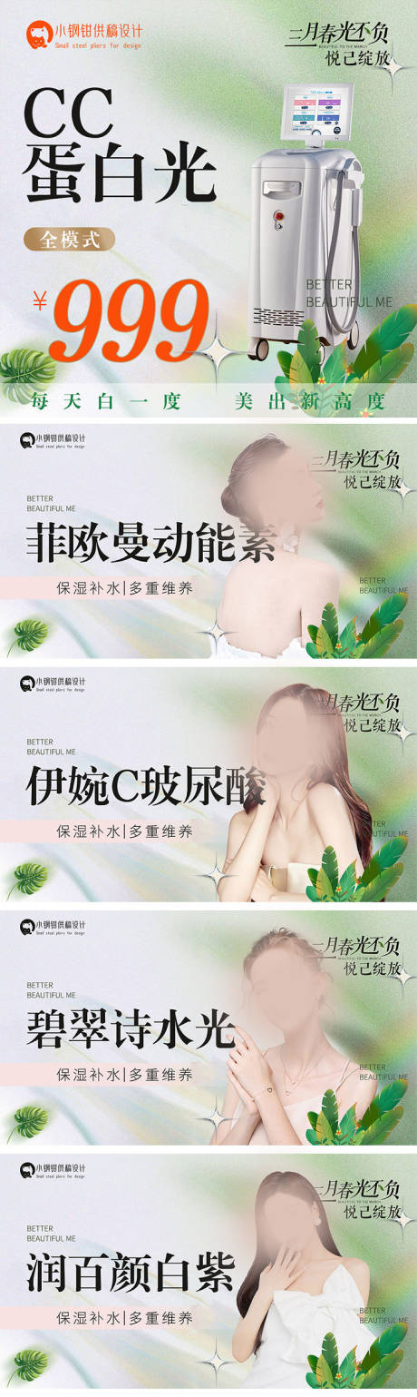 源文件下载【美业绿色主图加入banner】编号：82810016365356186