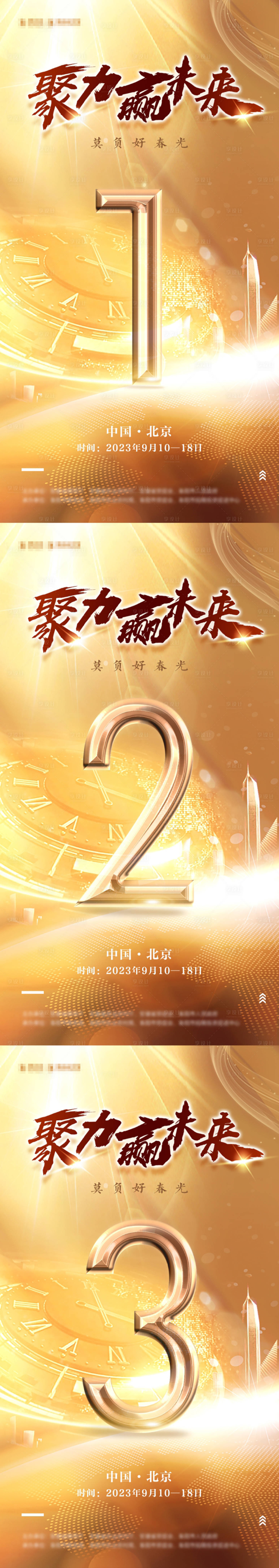 源文件下载【地产倒计时系列海报】编号：57490016131721544