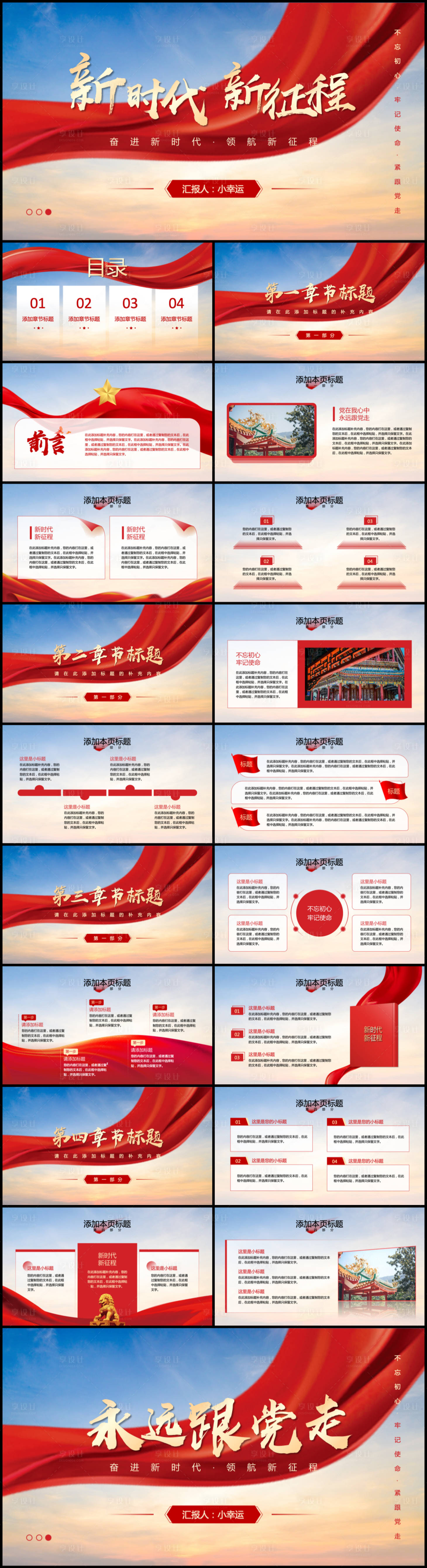 源文件下载【享设计】搜索编号：25480016144275964【红色主题汇报PPT】